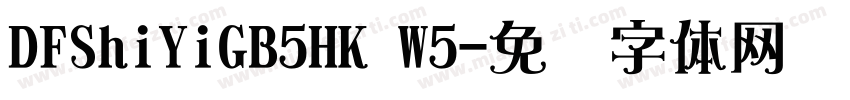 DFShiYiGB5HK W5字体转换